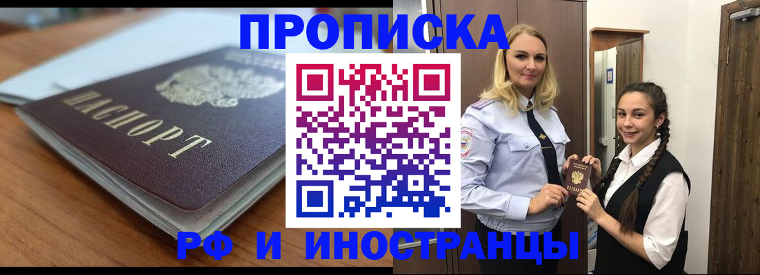 прописка в квартире в Тольятти
