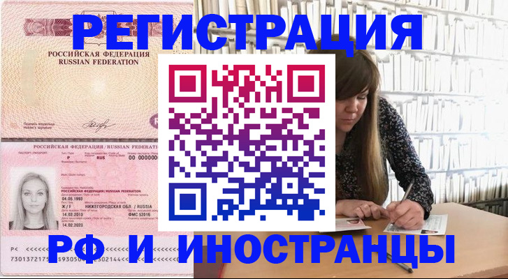 прописка регистрация в Тольятти