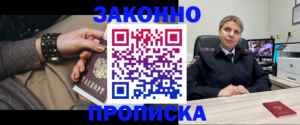 прописка законно в Тольятти