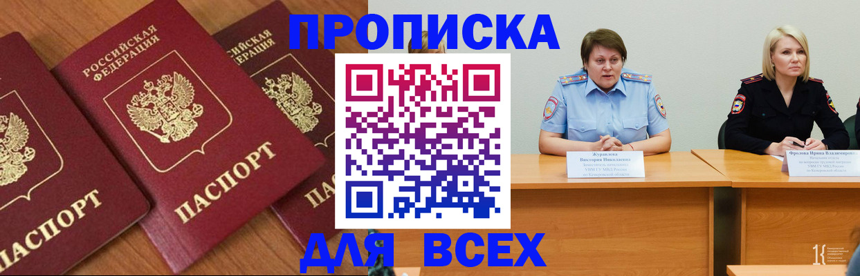 прописка штамп в Тольятти